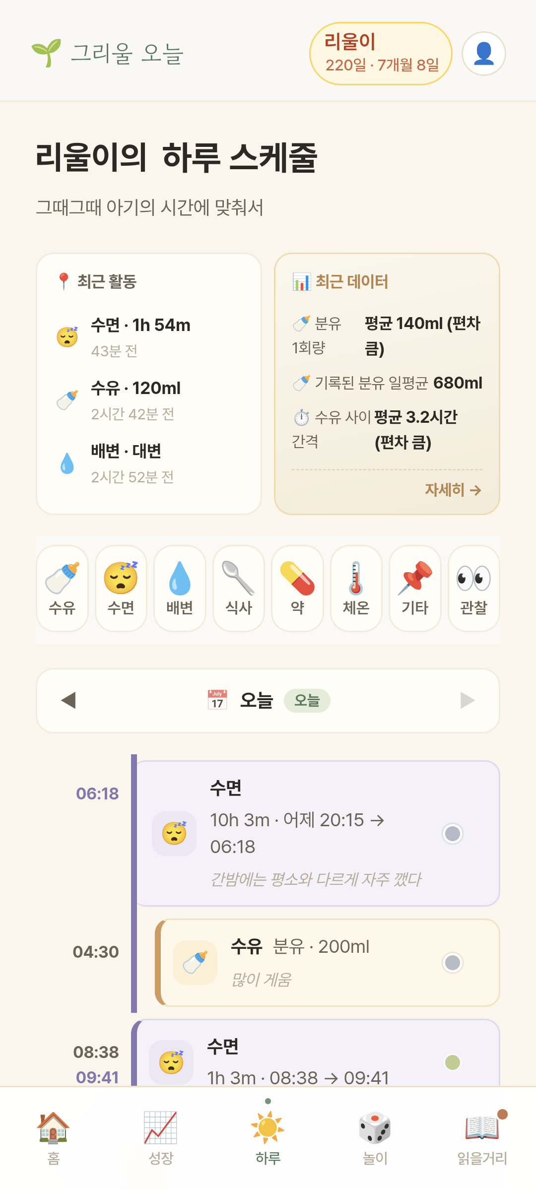 하루 기록 화면