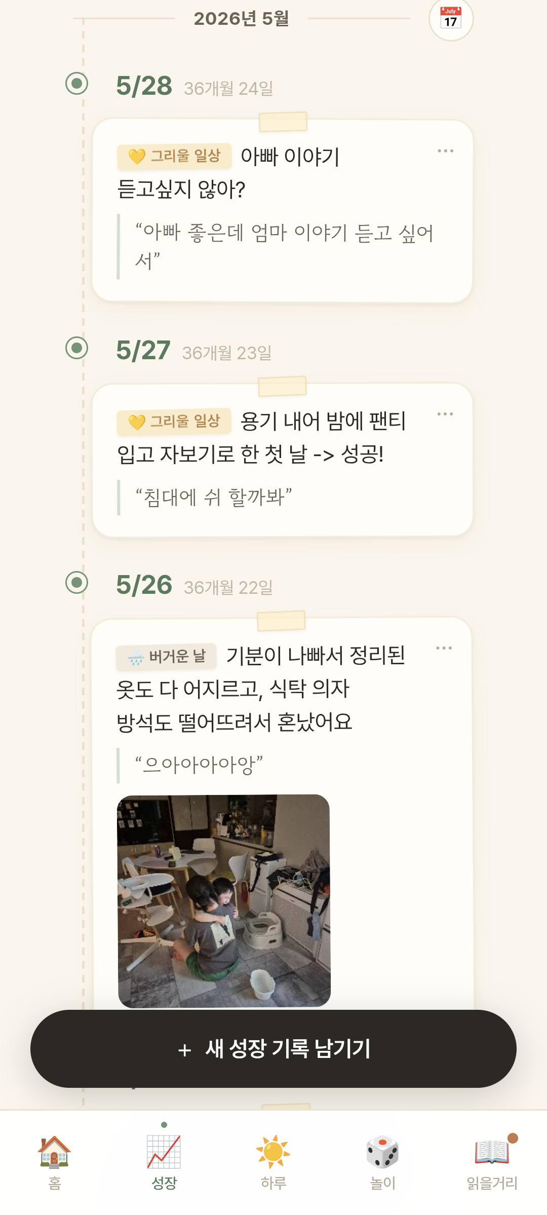 성장 기록 화면