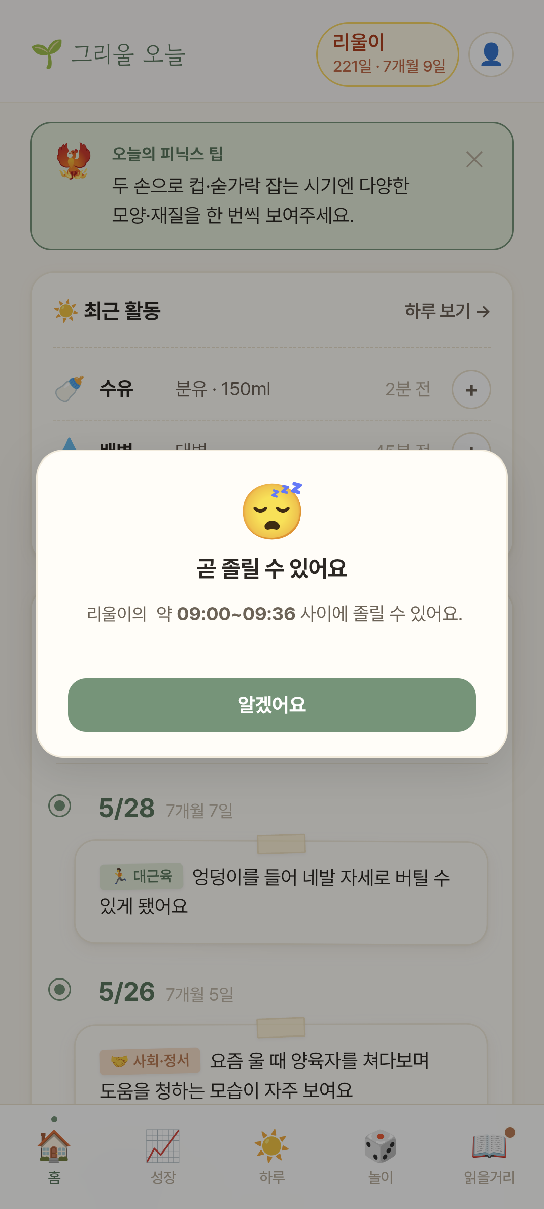 그리울 오늘 홈 화면