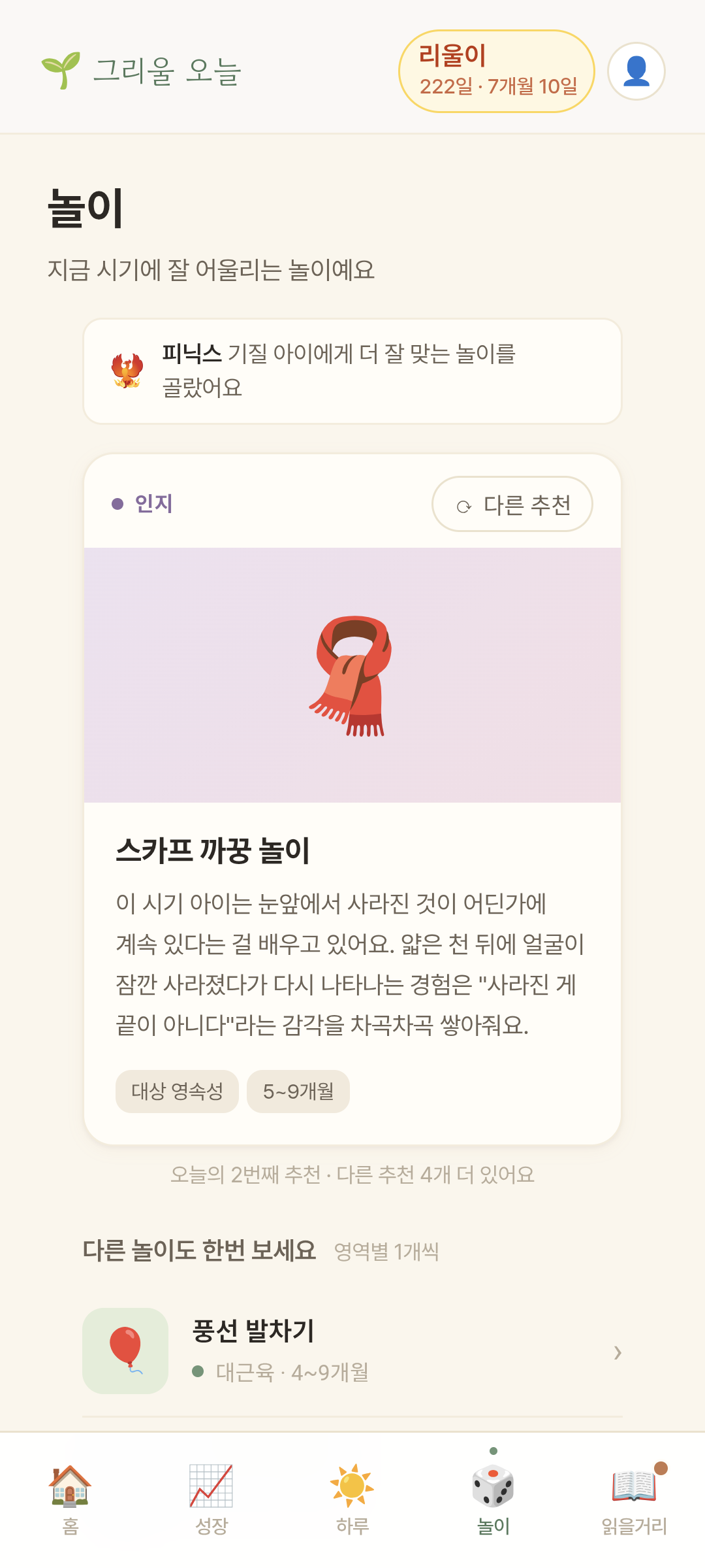 놀이 추천 화면