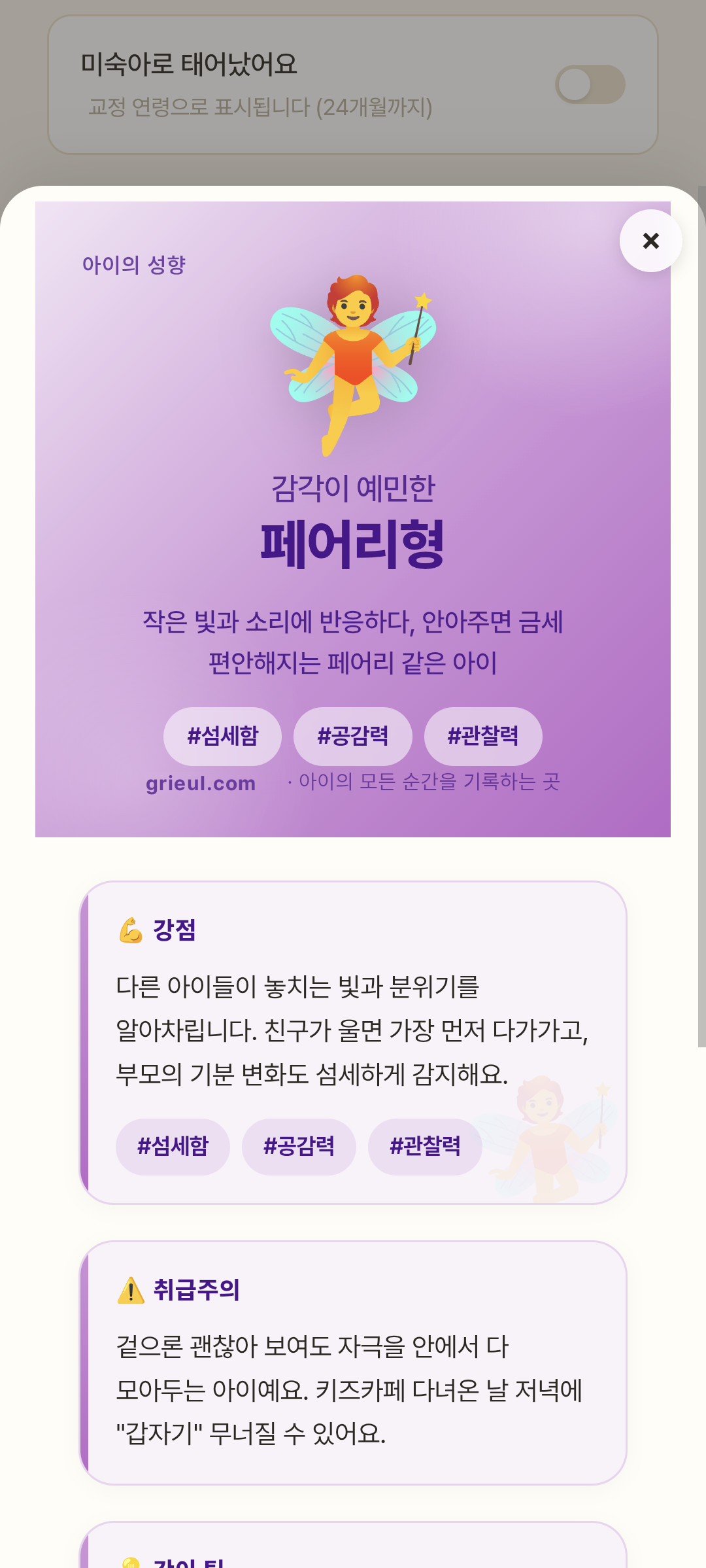 기질 결과 화면