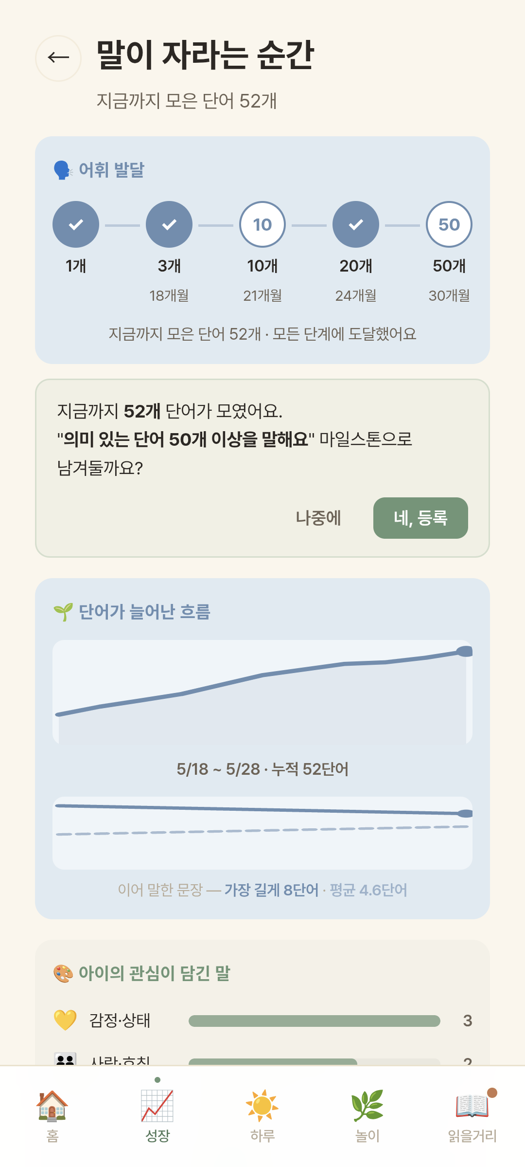 어휘 발달 화면